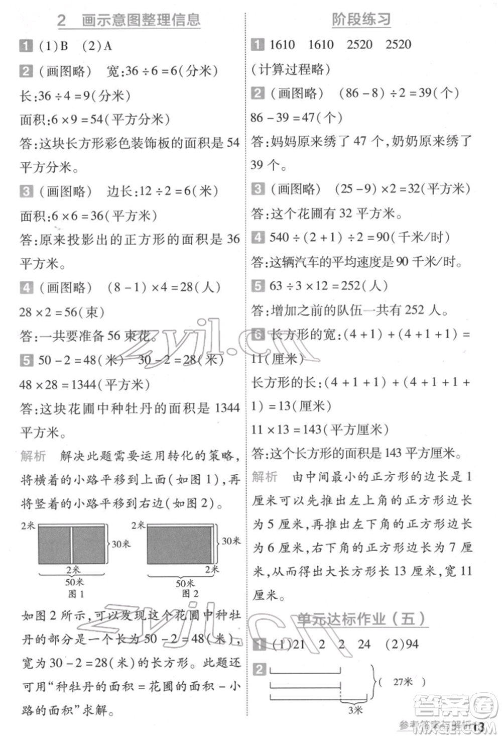 南京師范大學(xué)出版社2022一遍過四年級數(shù)學(xué)下冊蘇教版參考答案
