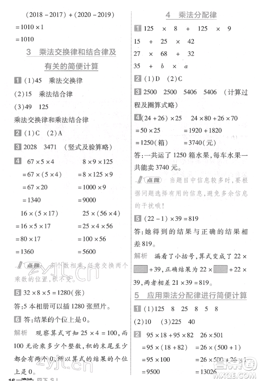 南京師范大學(xué)出版社2022一遍過四年級數(shù)學(xué)下冊蘇教版參考答案