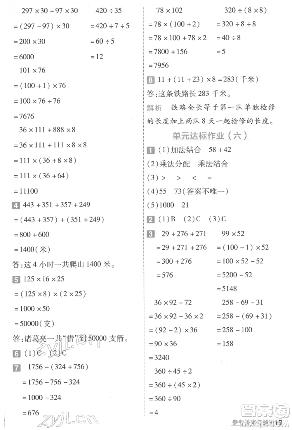 南京師范大學(xué)出版社2022一遍過四年級數(shù)學(xué)下冊蘇教版參考答案