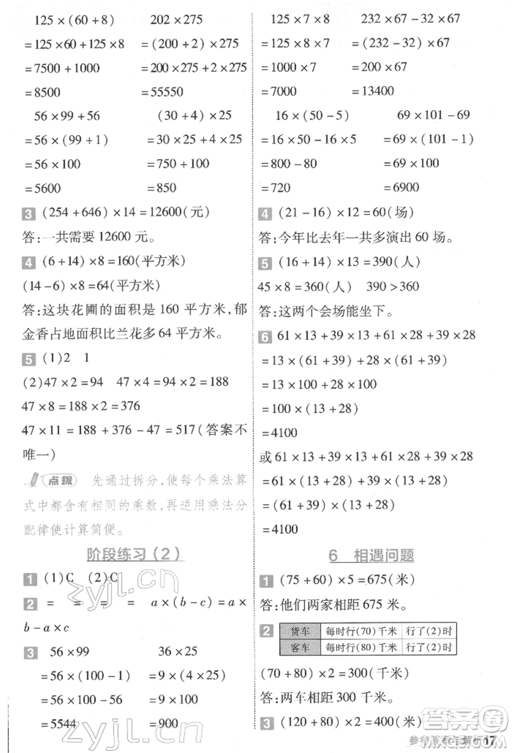南京師范大學(xué)出版社2022一遍過四年級數(shù)學(xué)下冊蘇教版參考答案