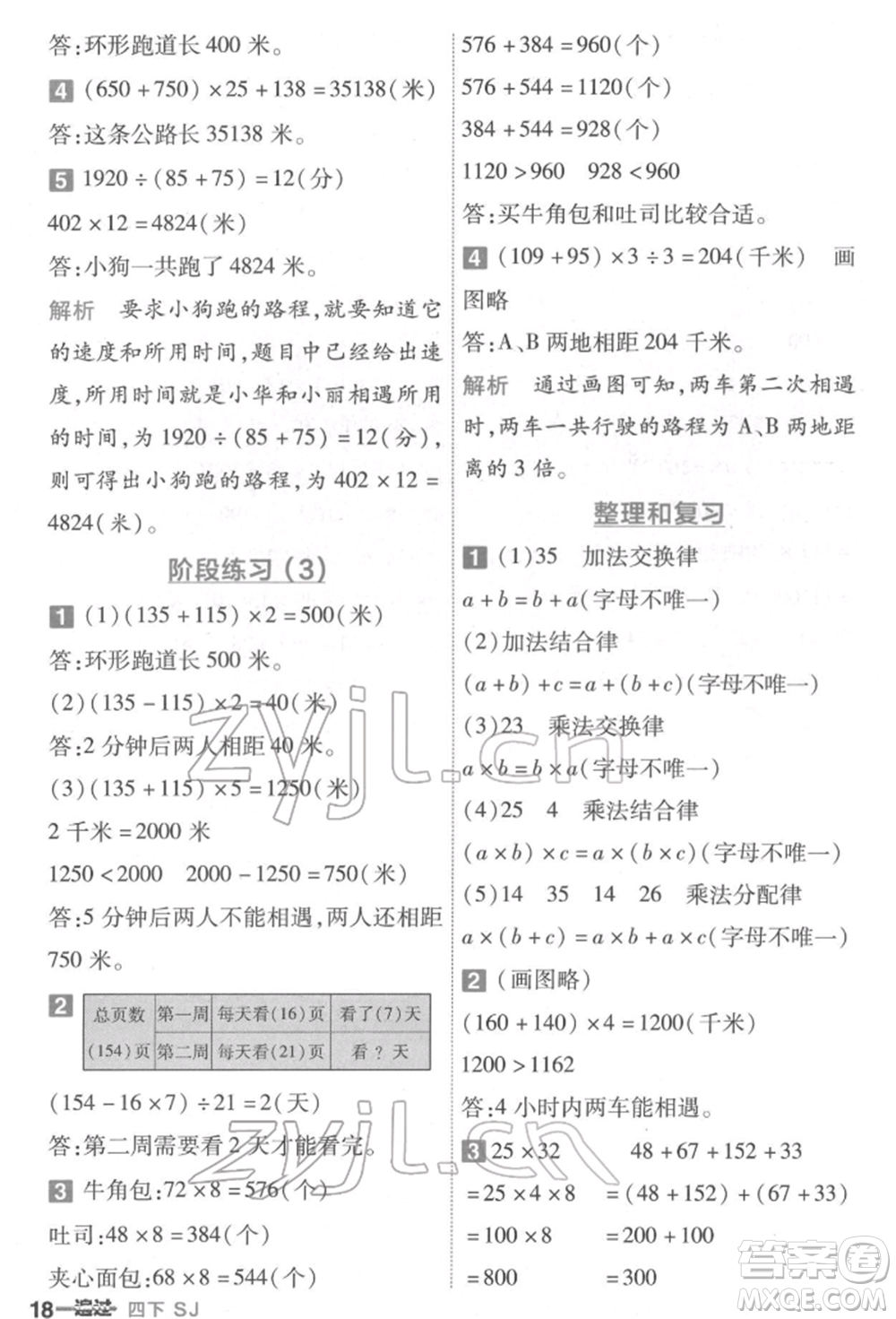 南京師范大學(xué)出版社2022一遍過四年級數(shù)學(xué)下冊蘇教版參考答案