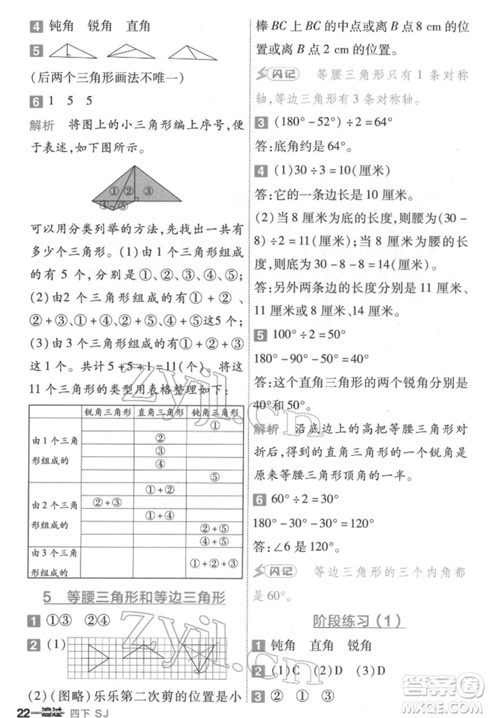 南京師范大學(xué)出版社2022一遍過四年級數(shù)學(xué)下冊蘇教版參考答案
