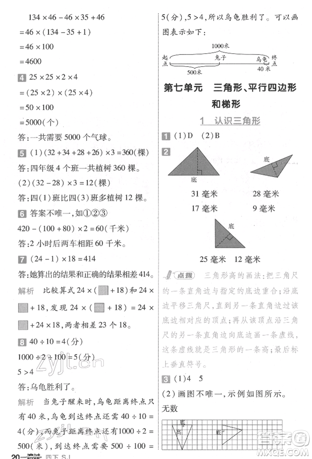 南京師范大學(xué)出版社2022一遍過四年級數(shù)學(xué)下冊蘇教版參考答案