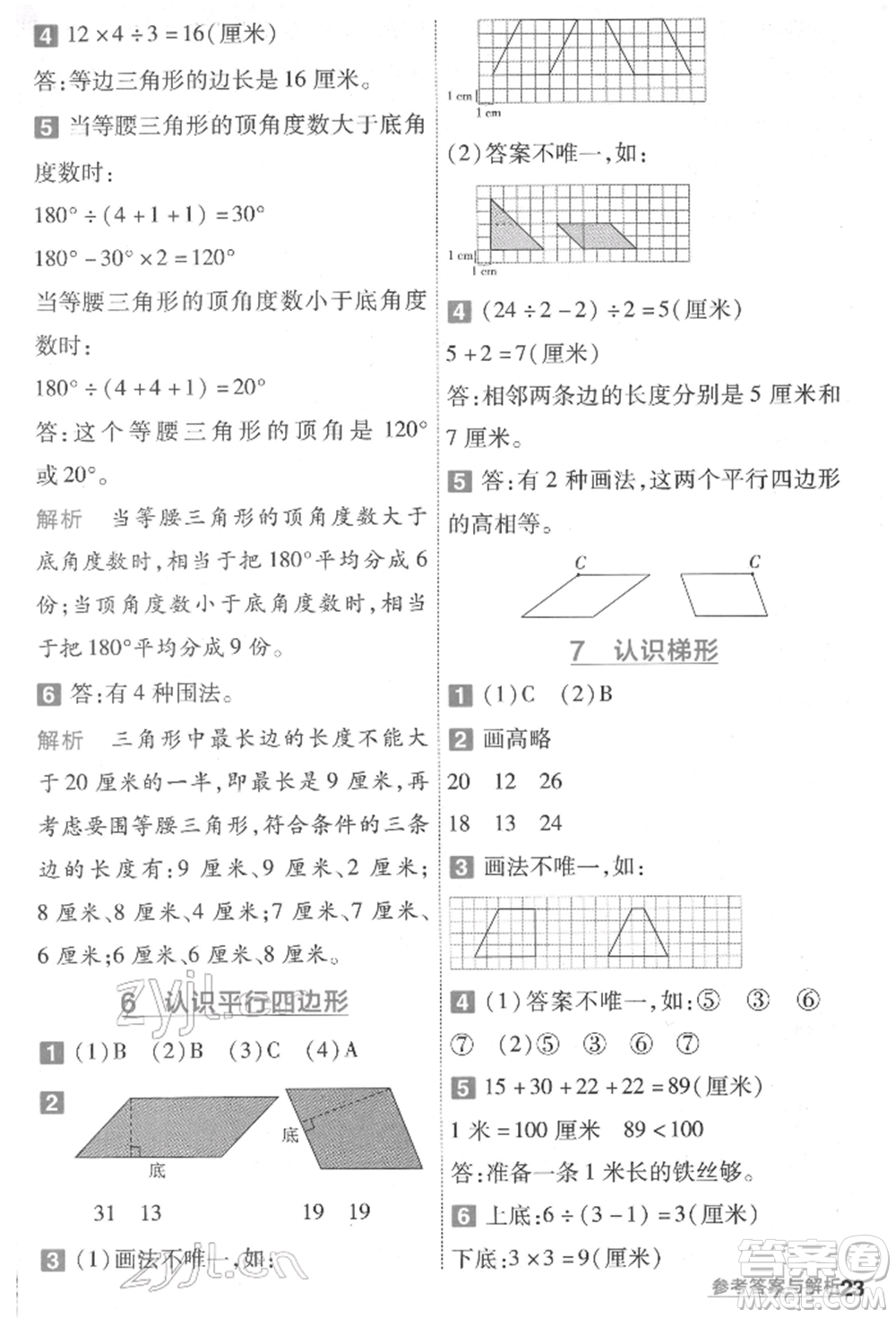 南京師范大學(xué)出版社2022一遍過四年級數(shù)學(xué)下冊蘇教版參考答案