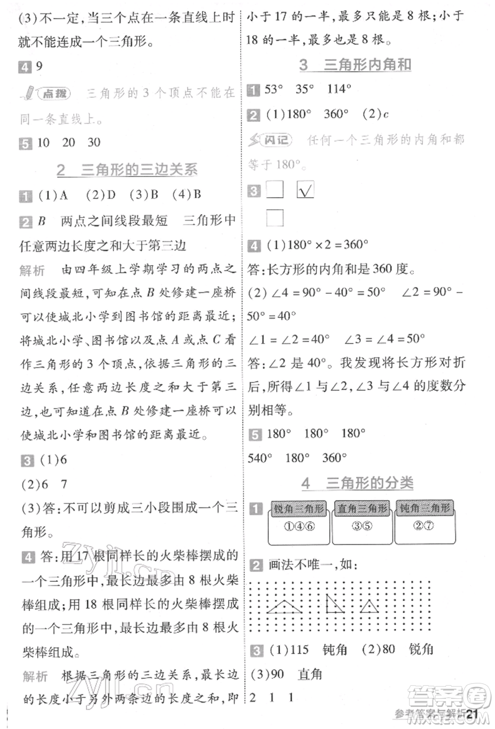 南京師范大學(xué)出版社2022一遍過四年級數(shù)學(xué)下冊蘇教版參考答案