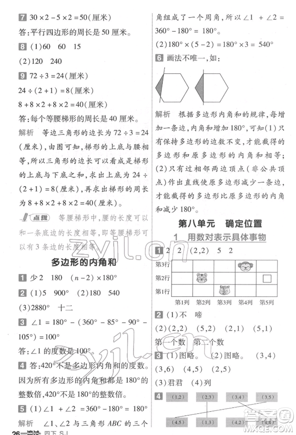 南京師范大學(xué)出版社2022一遍過四年級數(shù)學(xué)下冊蘇教版參考答案