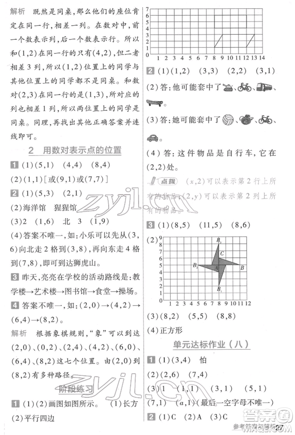 南京師范大學(xué)出版社2022一遍過四年級數(shù)學(xué)下冊蘇教版參考答案