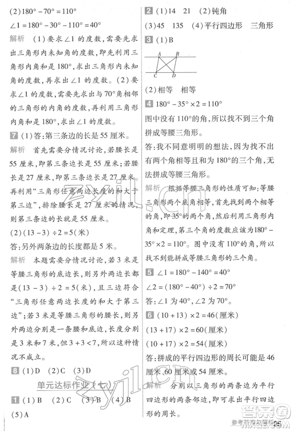 南京師范大學(xué)出版社2022一遍過四年級數(shù)學(xué)下冊蘇教版參考答案