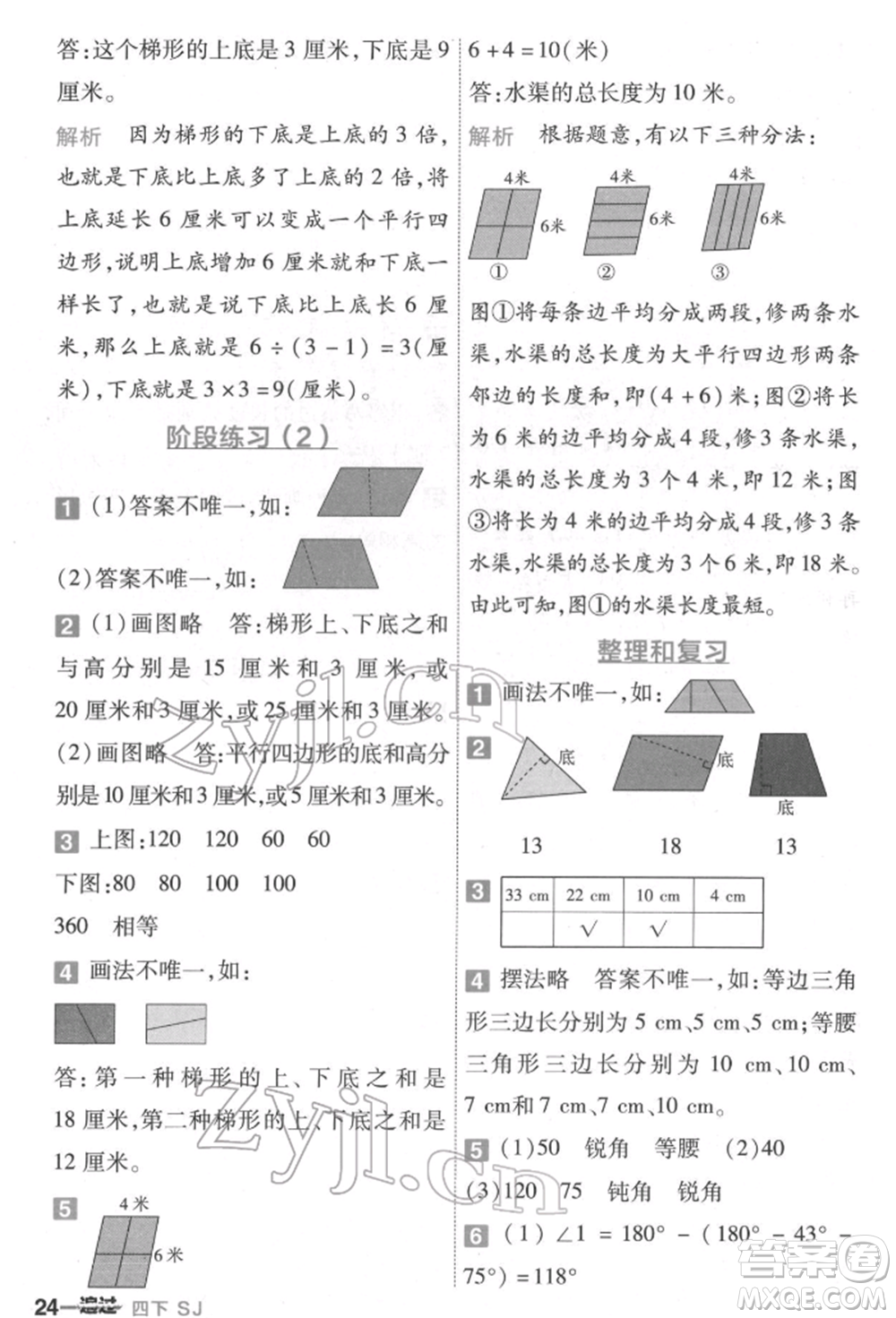 南京師范大學(xué)出版社2022一遍過四年級數(shù)學(xué)下冊蘇教版參考答案