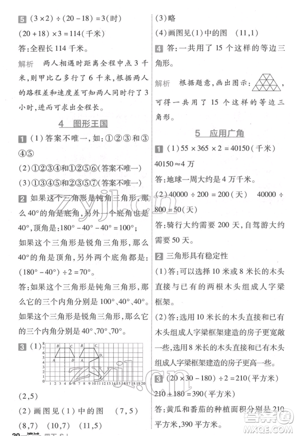 南京師范大學(xué)出版社2022一遍過四年級數(shù)學(xué)下冊蘇教版參考答案