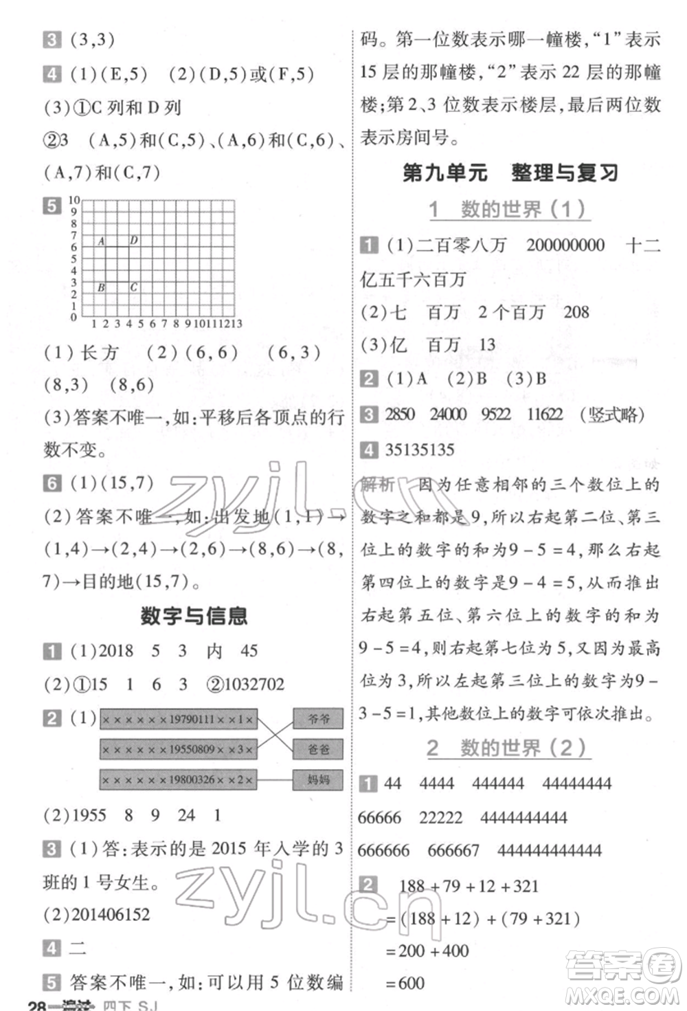 南京師范大學(xué)出版社2022一遍過四年級數(shù)學(xué)下冊蘇教版參考答案