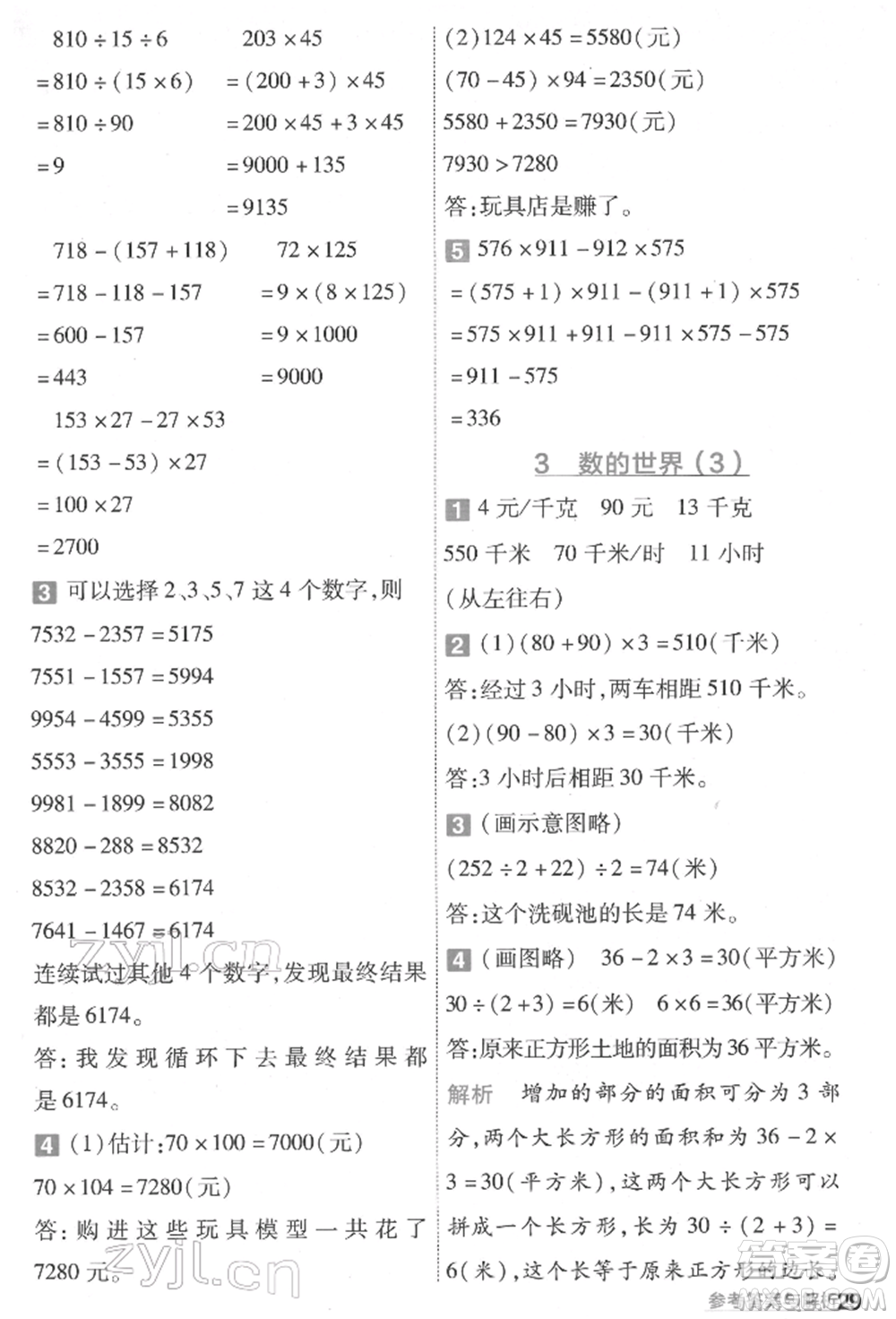 南京師范大學(xué)出版社2022一遍過四年級數(shù)學(xué)下冊蘇教版參考答案