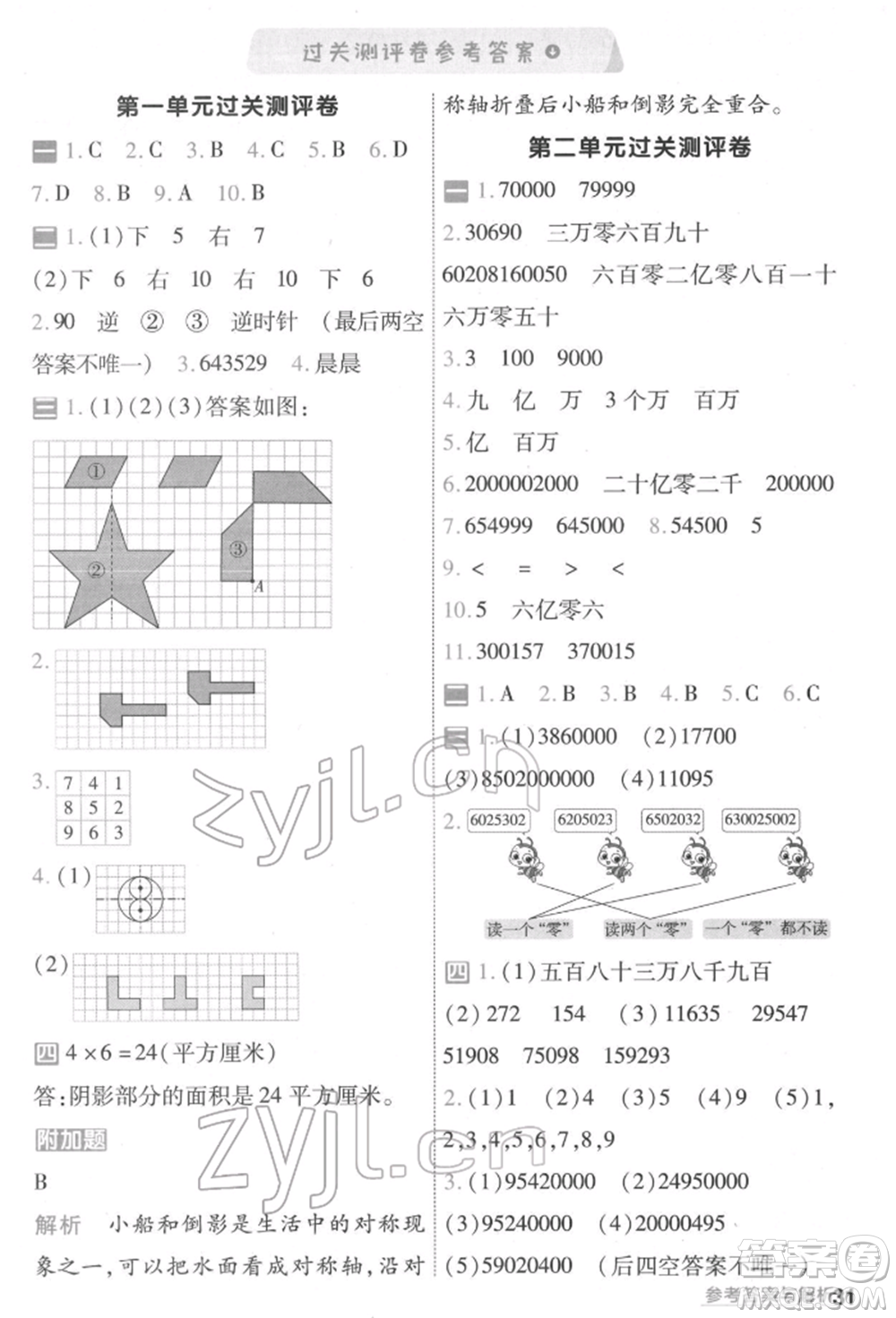 南京師范大學(xué)出版社2022一遍過四年級數(shù)學(xué)下冊蘇教版參考答案