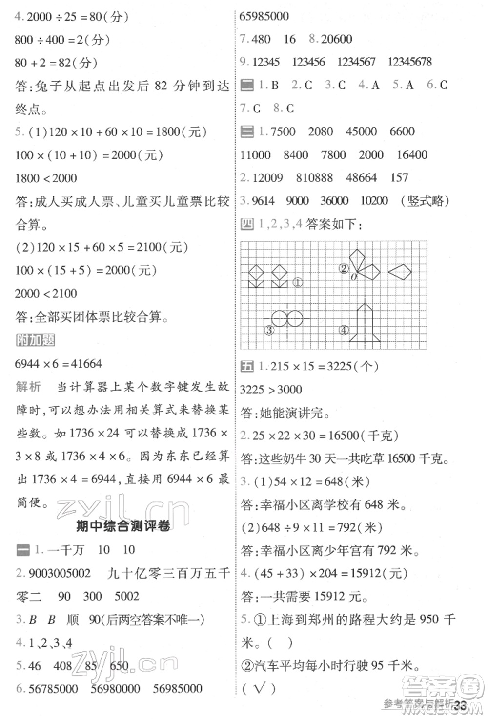 南京師范大學(xué)出版社2022一遍過四年級數(shù)學(xué)下冊蘇教版參考答案