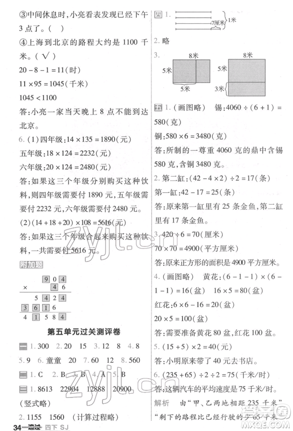 南京師范大學(xué)出版社2022一遍過四年級數(shù)學(xué)下冊蘇教版參考答案