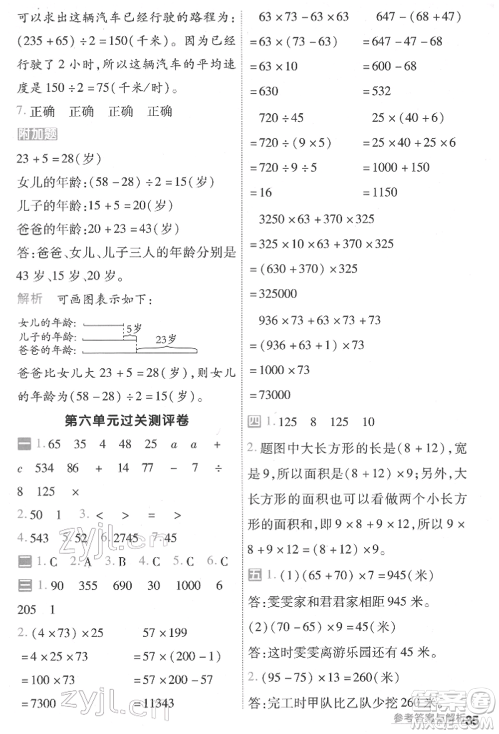 南京師范大學(xué)出版社2022一遍過四年級數(shù)學(xué)下冊蘇教版參考答案