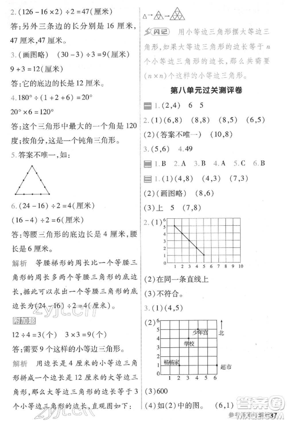 南京師范大學(xué)出版社2022一遍過四年級數(shù)學(xué)下冊蘇教版參考答案