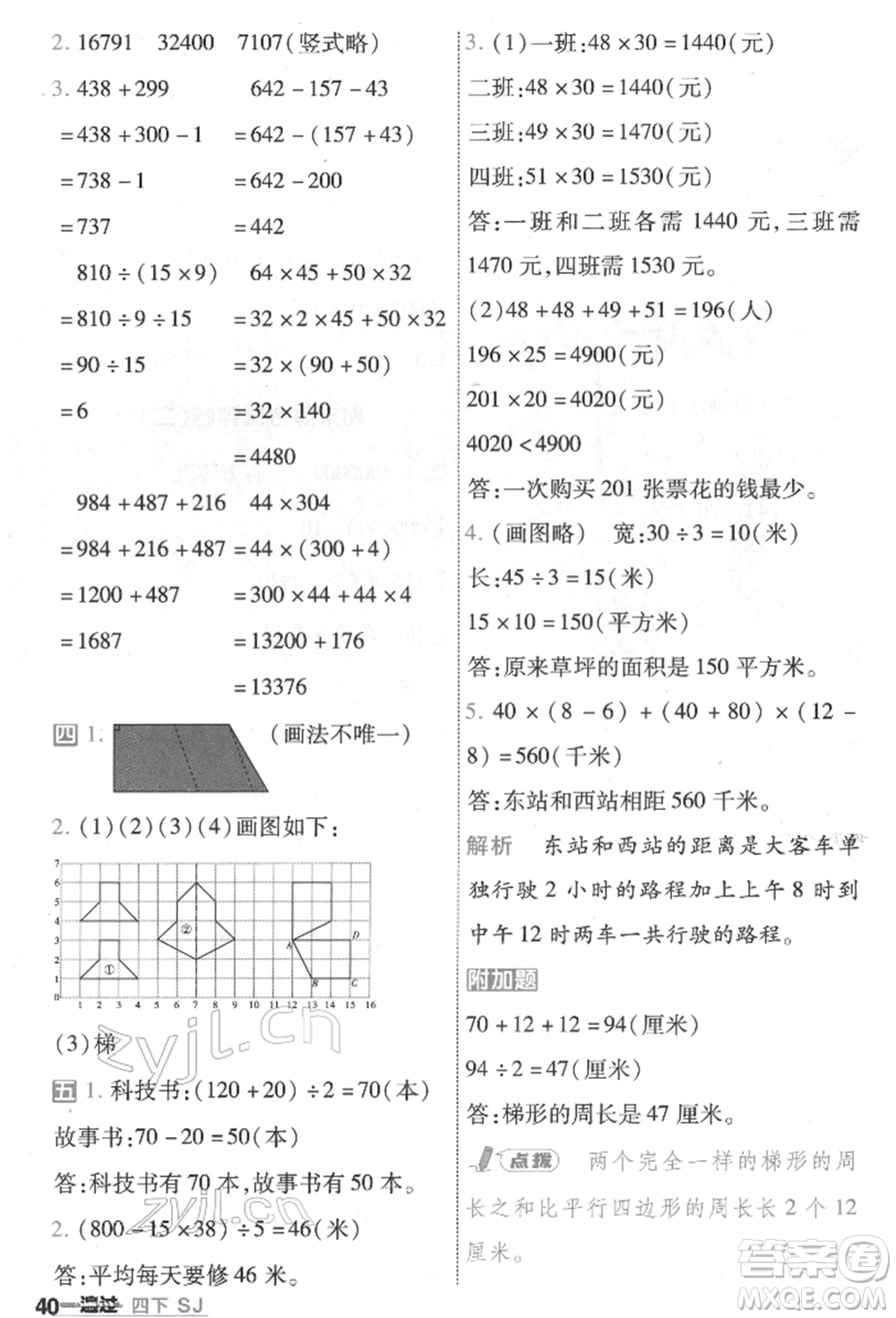 南京師范大學(xué)出版社2022一遍過四年級數(shù)學(xué)下冊蘇教版參考答案