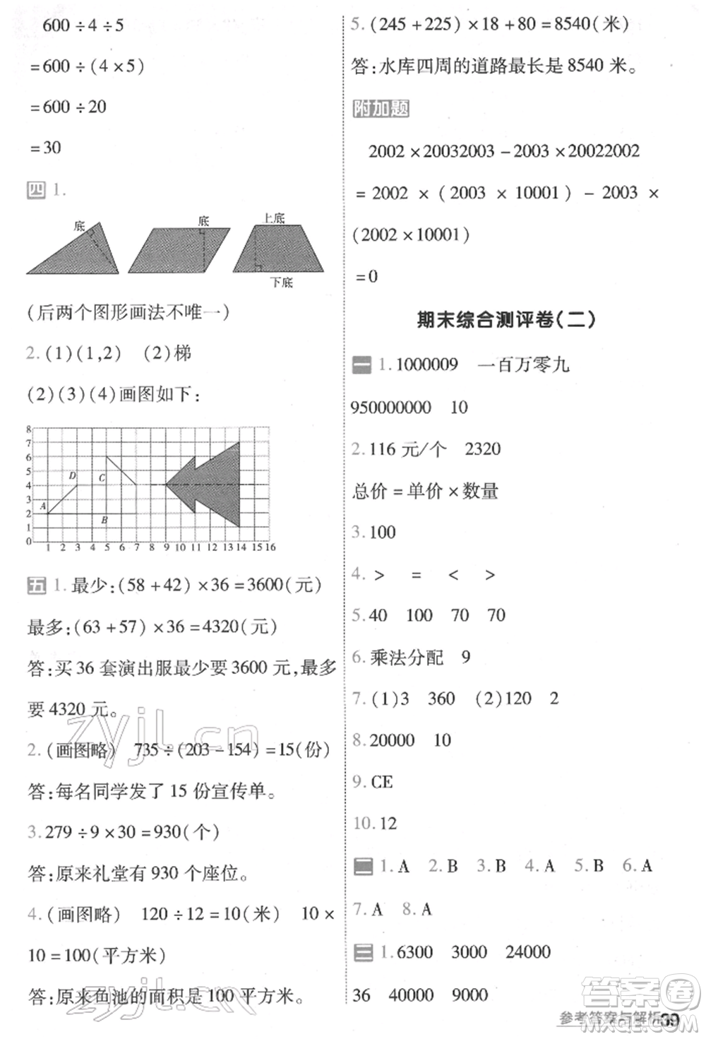 南京師范大學(xué)出版社2022一遍過四年級數(shù)學(xué)下冊蘇教版參考答案