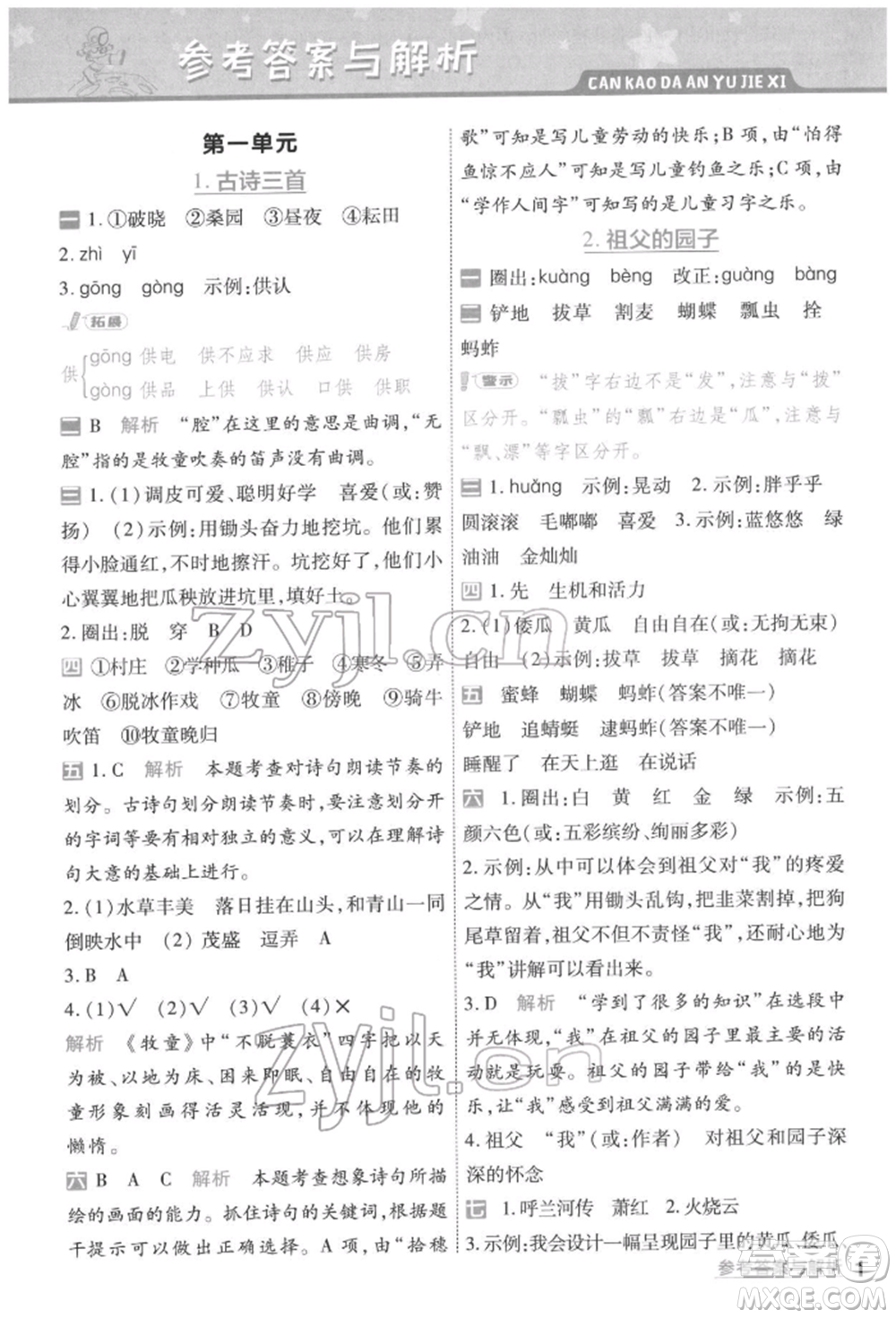 南京師范大學(xué)出版社2022一遍過五年級(jí)語文下冊(cè)人教版參考答案