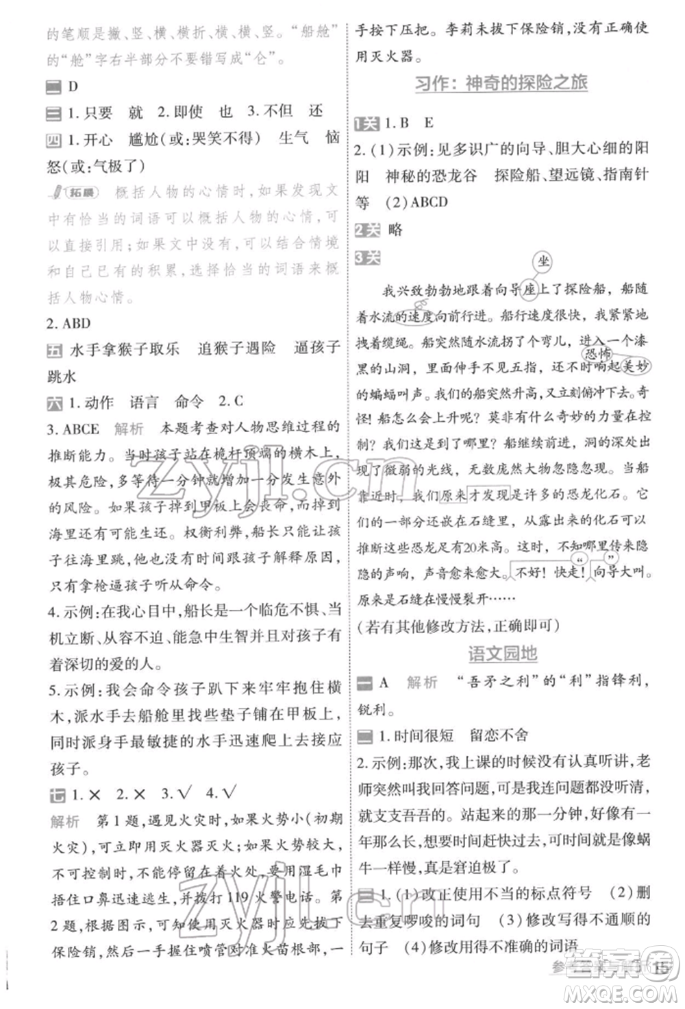 南京師范大學(xué)出版社2022一遍過五年級(jí)語文下冊(cè)人教版參考答案
