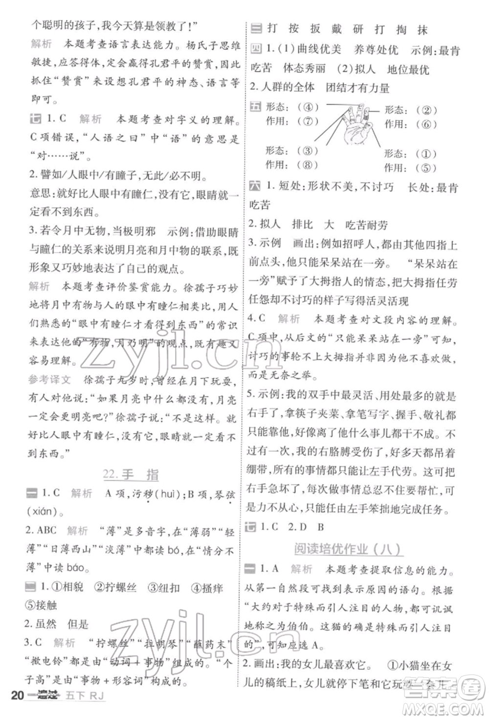 南京師范大學(xué)出版社2022一遍過五年級(jí)語文下冊(cè)人教版參考答案