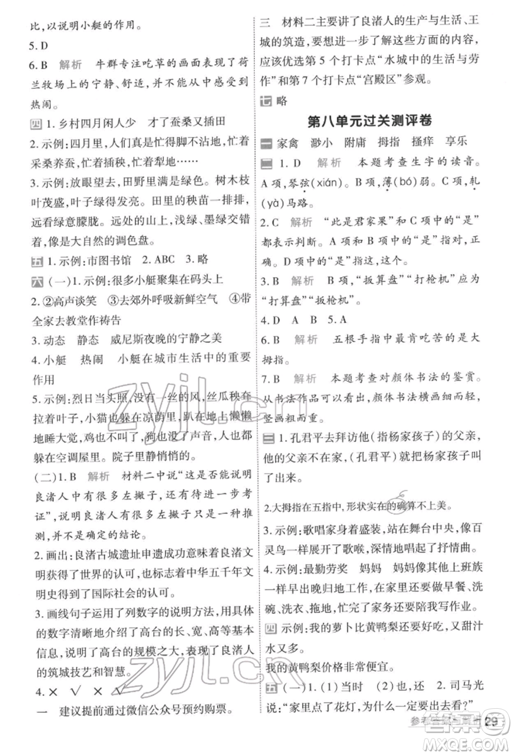 南京師范大學(xué)出版社2022一遍過五年級(jí)語文下冊(cè)人教版參考答案