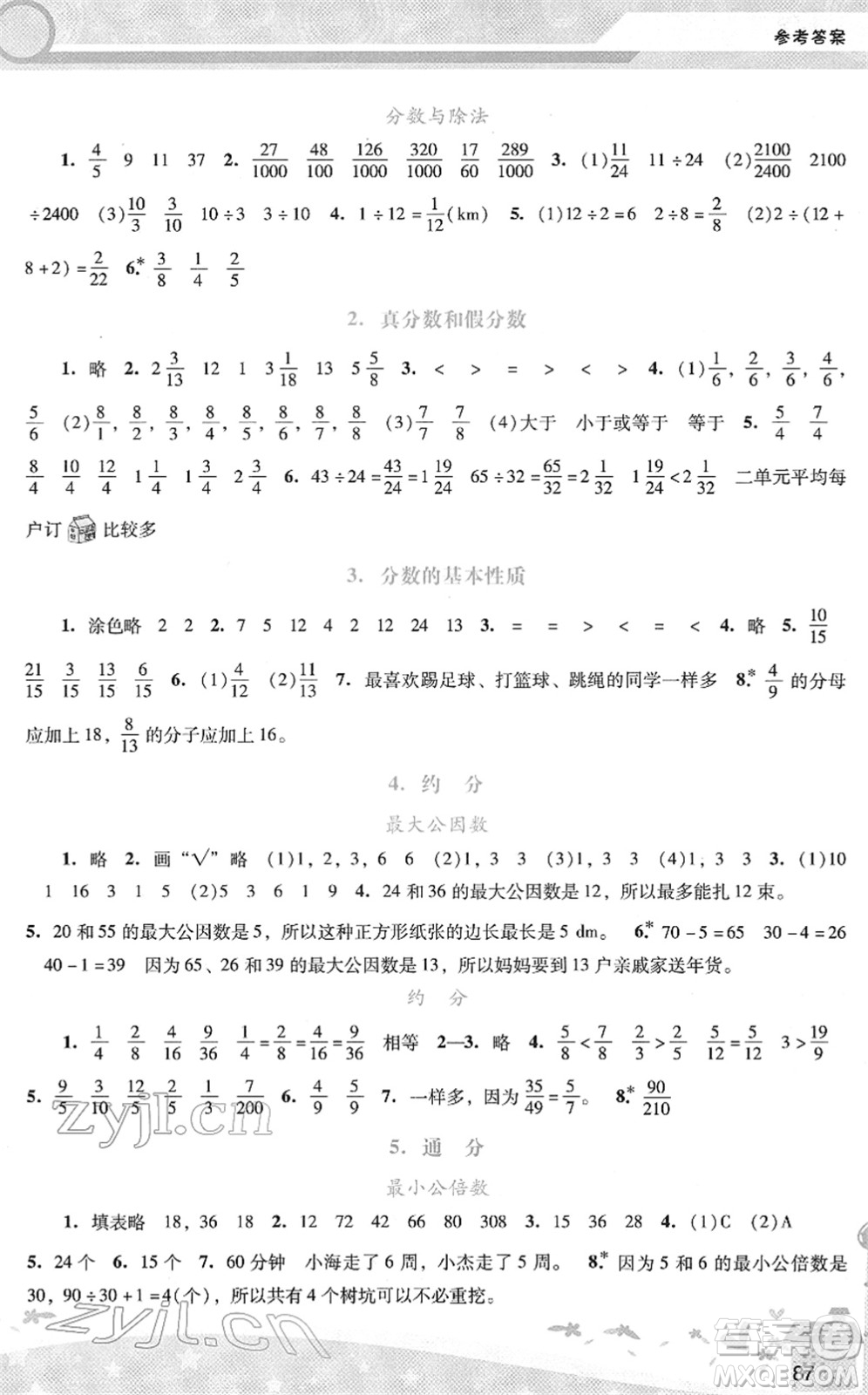 廣西師范大學(xué)出版社2022新課程學(xué)習輔導(dǎo)五年級數(shù)學(xué)下冊人教版答案