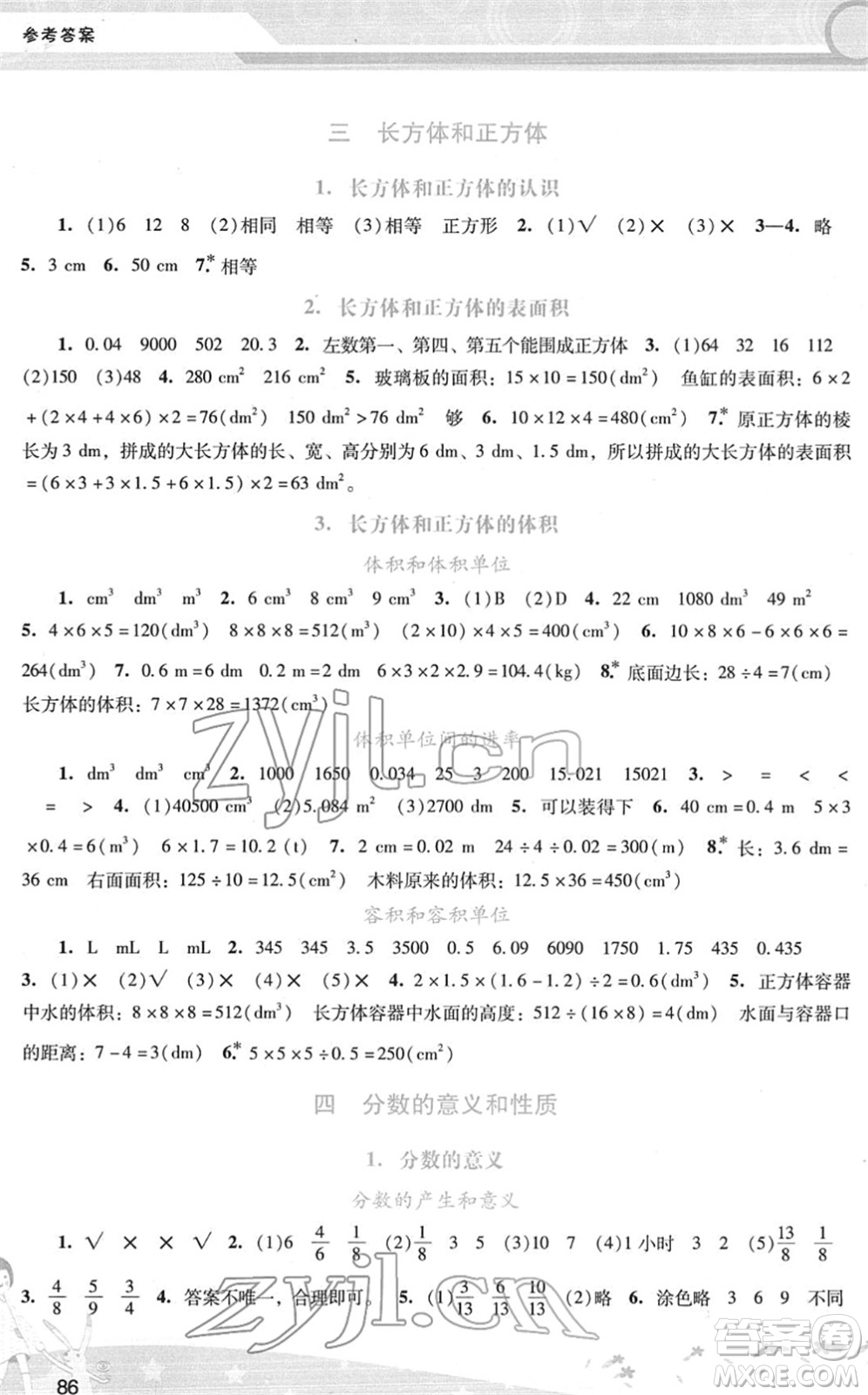 廣西師范大學(xué)出版社2022新課程學(xué)習輔導(dǎo)五年級數(shù)學(xué)下冊人教版答案