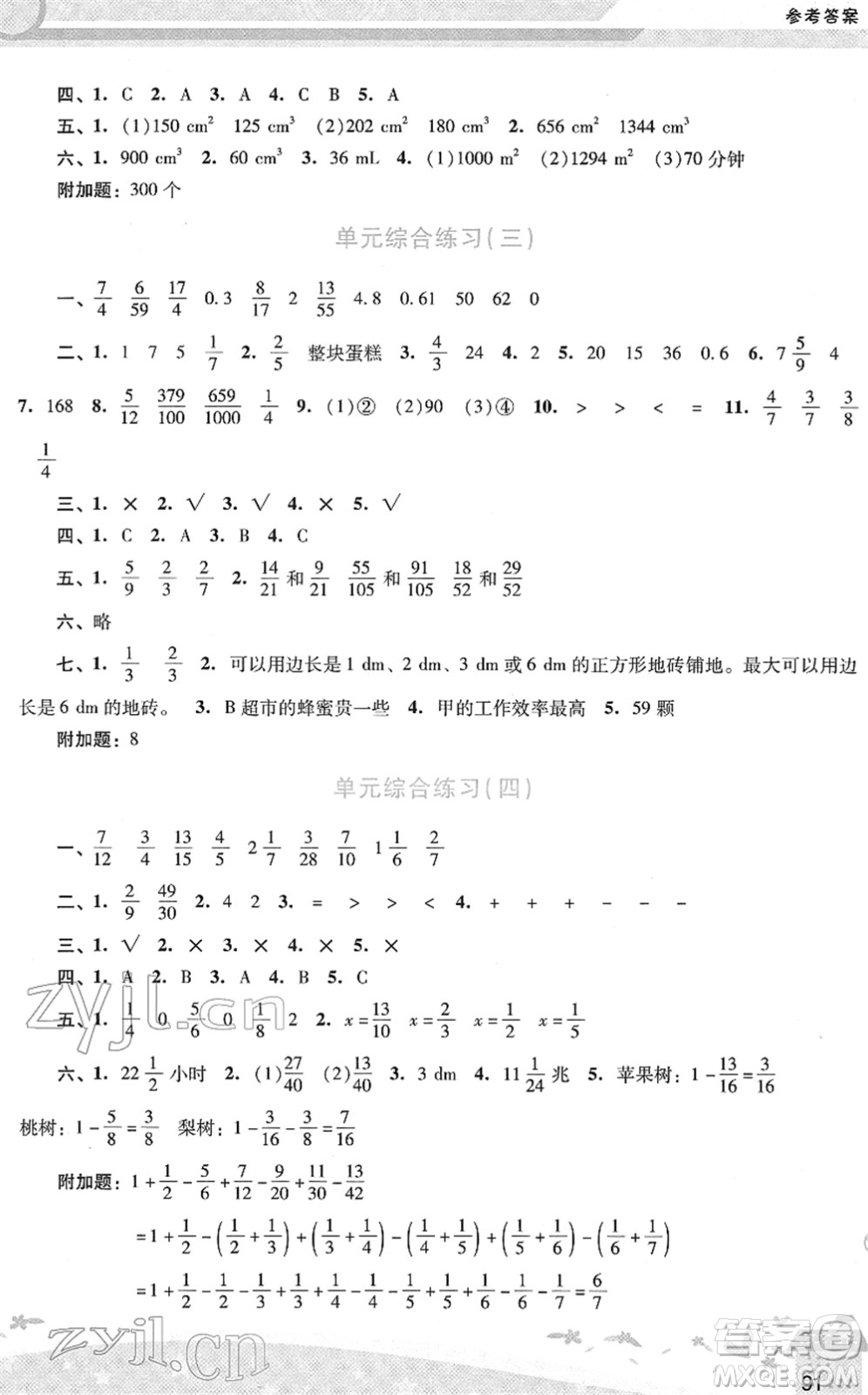 廣西師范大學(xué)出版社2022新課程學(xué)習輔導(dǎo)五年級數(shù)學(xué)下冊人教版答案