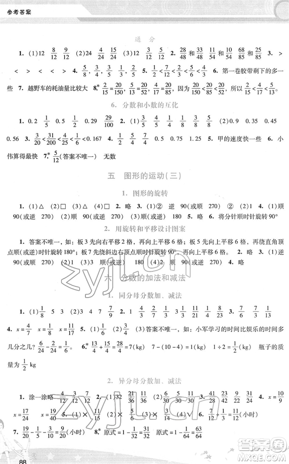 廣西師范大學(xué)出版社2022新課程學(xué)習輔導(dǎo)五年級數(shù)學(xué)下冊人教版答案