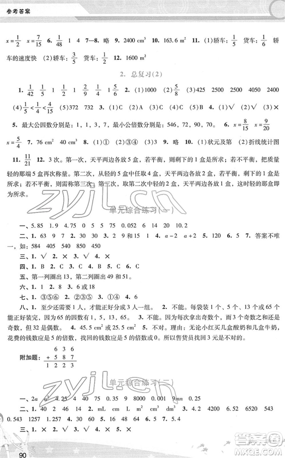 廣西師范大學(xué)出版社2022新課程學(xué)習輔導(dǎo)五年級數(shù)學(xué)下冊人教版答案