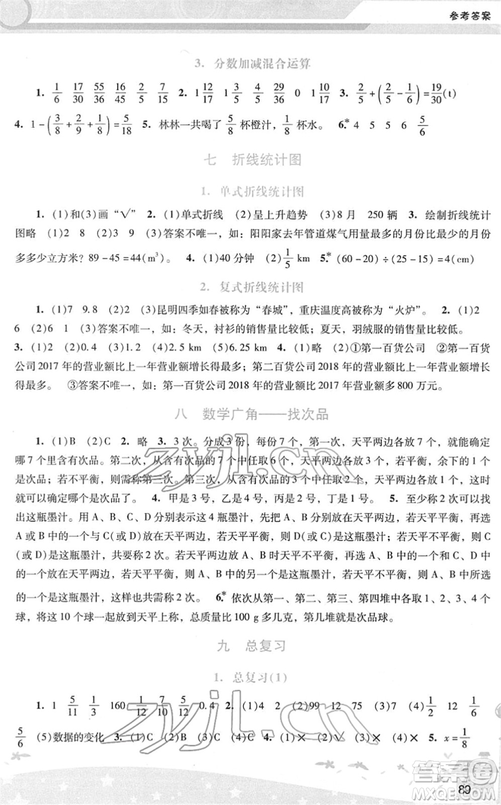 廣西師范大學(xué)出版社2022新課程學(xué)習輔導(dǎo)五年級數(shù)學(xué)下冊人教版答案