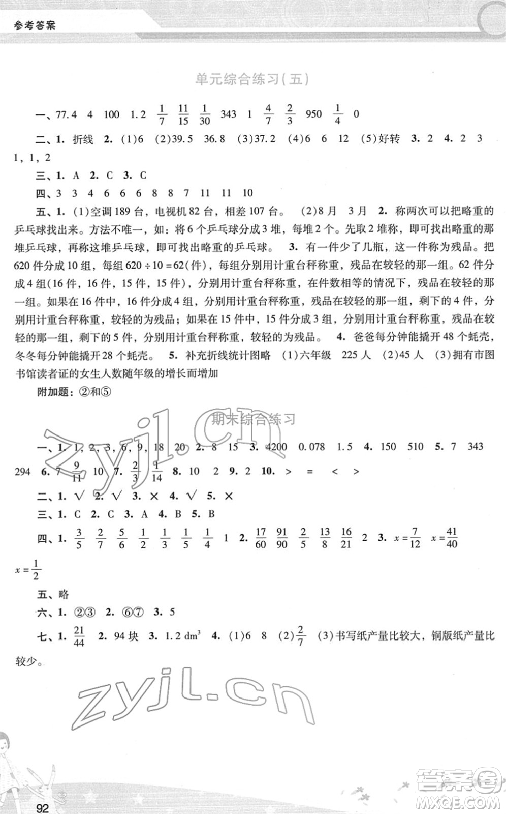 廣西師范大學(xué)出版社2022新課程學(xué)習輔導(dǎo)五年級數(shù)學(xué)下冊人教版答案