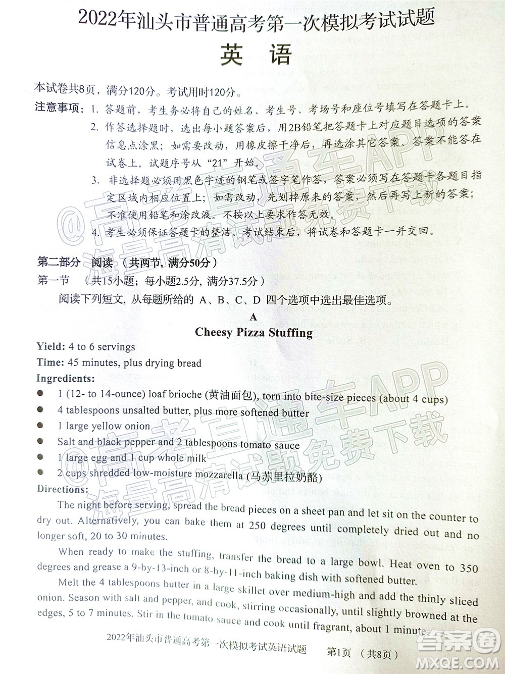 2022年汕頭市普通高考第一次模擬考試試題英語答案