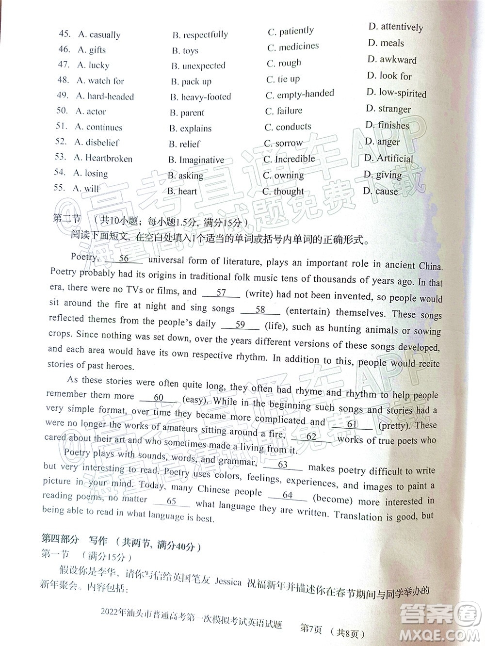 2022年汕頭市普通高考第一次模擬考試試題英語答案
