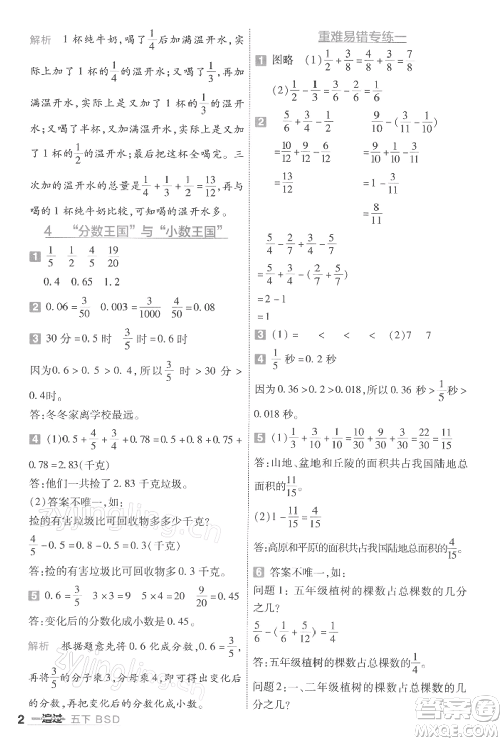 南京師范大學(xué)出版社2022一遍過五年級(jí)數(shù)學(xué)下冊(cè)北師大版參考答案