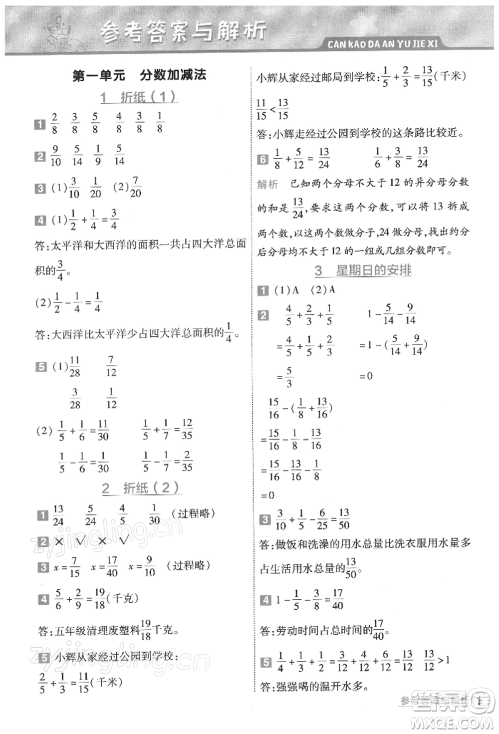 南京師范大學(xué)出版社2022一遍過五年級(jí)數(shù)學(xué)下冊(cè)北師大版參考答案