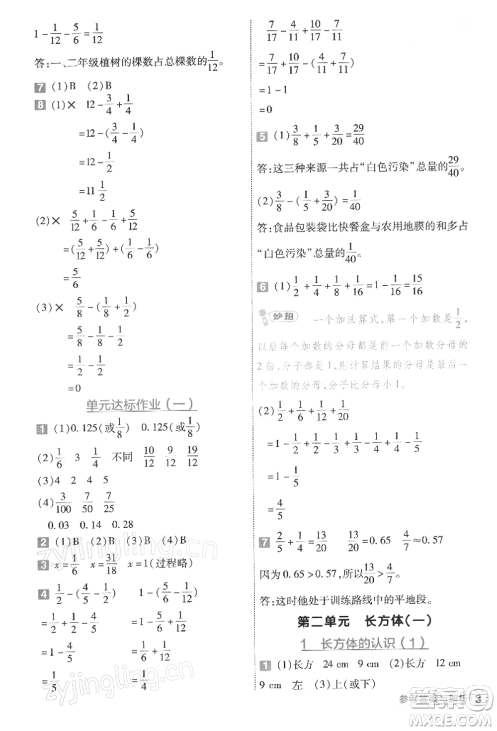 南京師范大學(xué)出版社2022一遍過五年級(jí)數(shù)學(xué)下冊(cè)北師大版參考答案