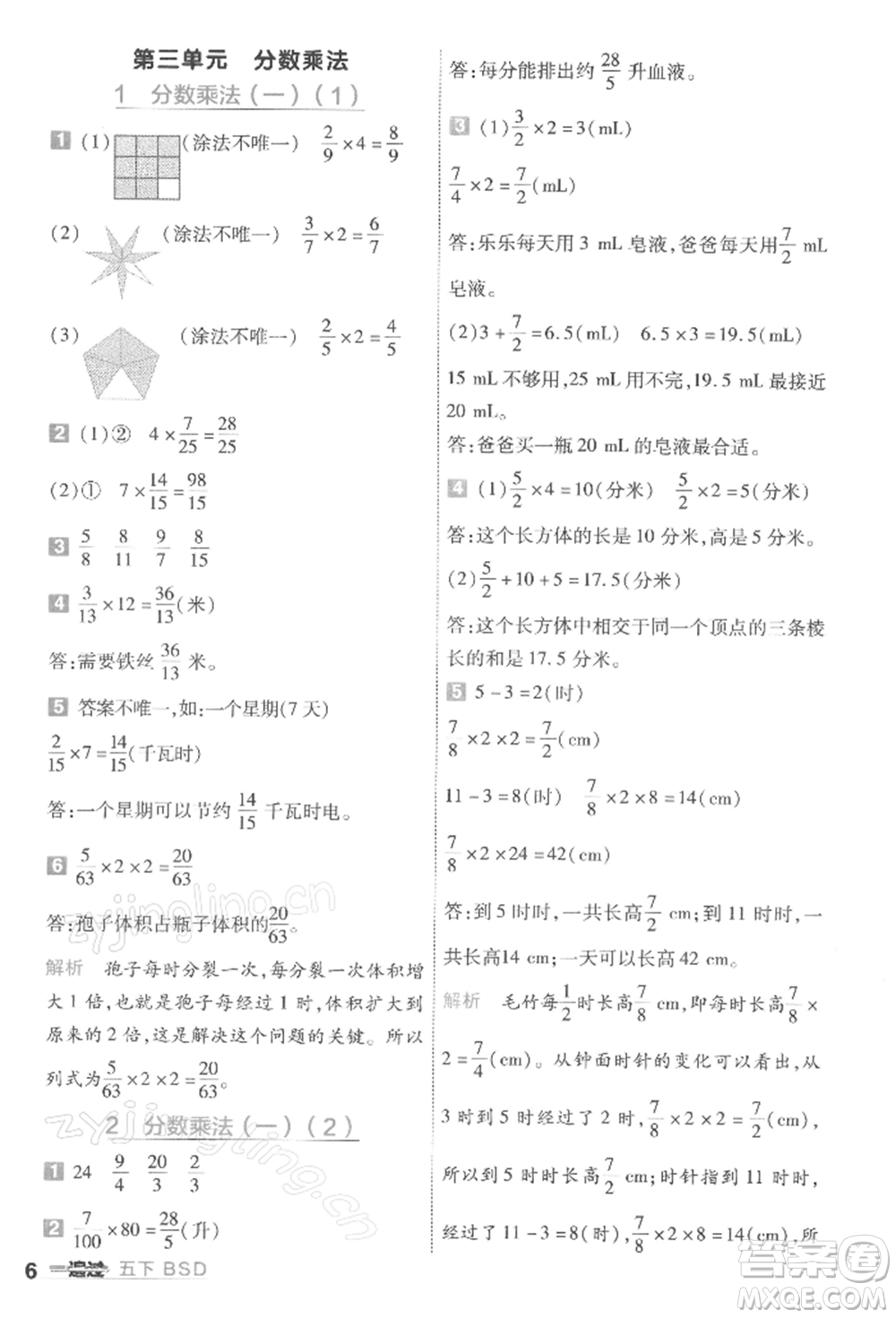 南京師范大學(xué)出版社2022一遍過五年級(jí)數(shù)學(xué)下冊(cè)北師大版參考答案