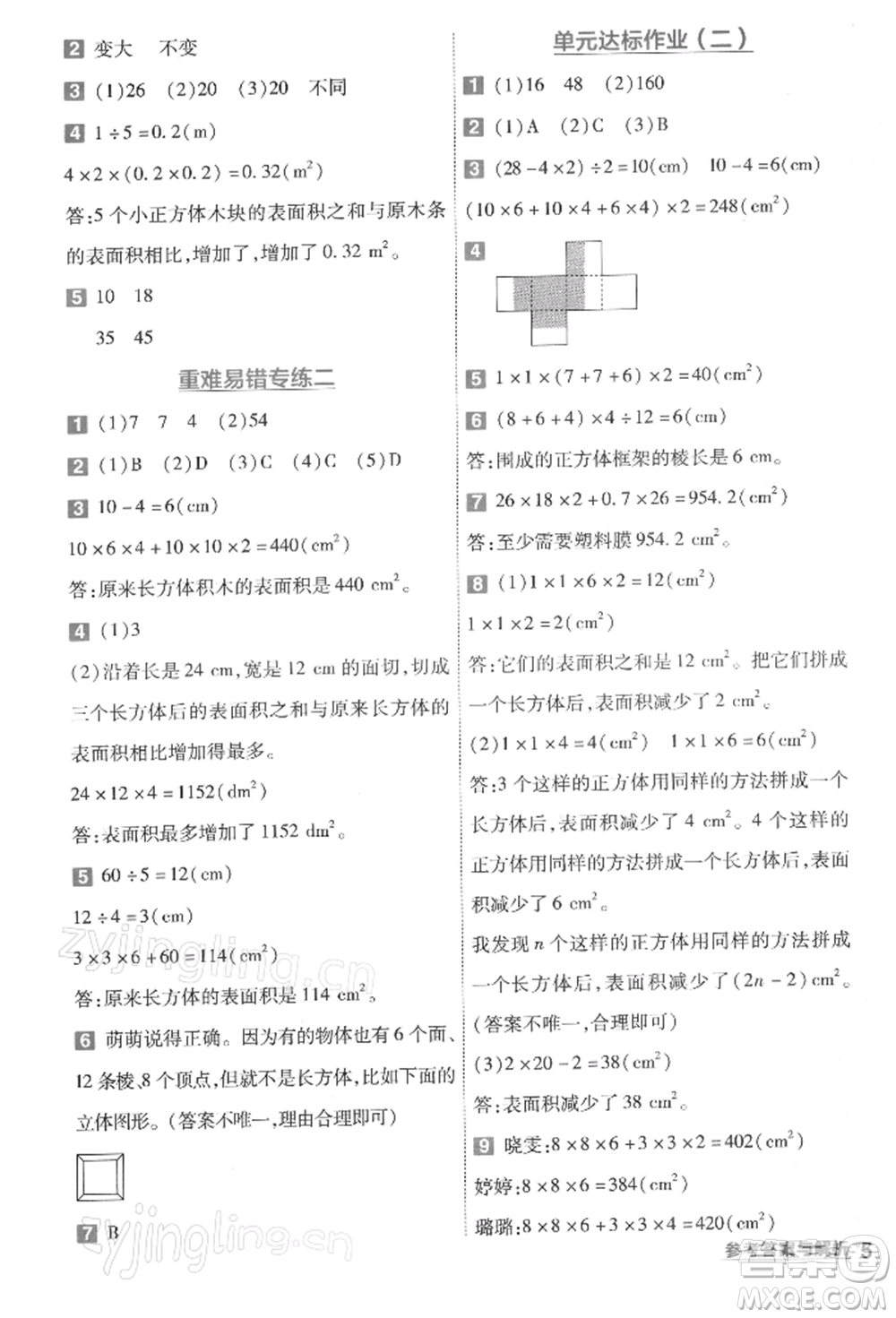 南京師范大學(xué)出版社2022一遍過五年級(jí)數(shù)學(xué)下冊(cè)北師大版參考答案