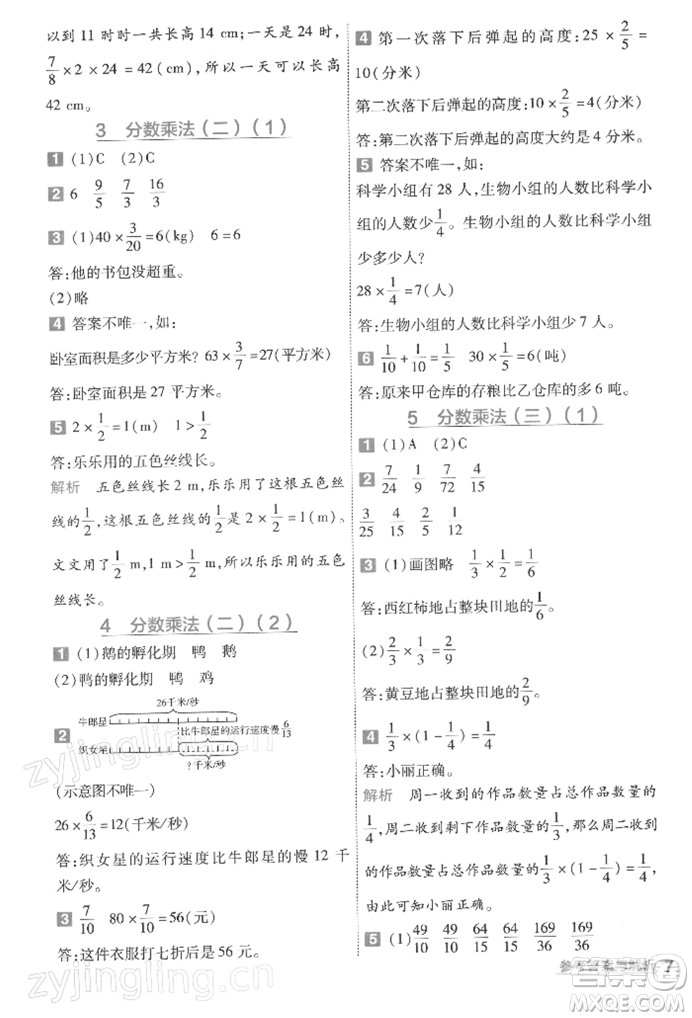 南京師范大學(xué)出版社2022一遍過五年級(jí)數(shù)學(xué)下冊(cè)北師大版參考答案