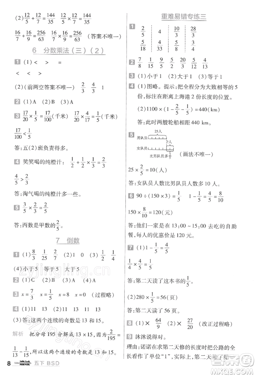 南京師范大學(xué)出版社2022一遍過五年級(jí)數(shù)學(xué)下冊(cè)北師大版參考答案