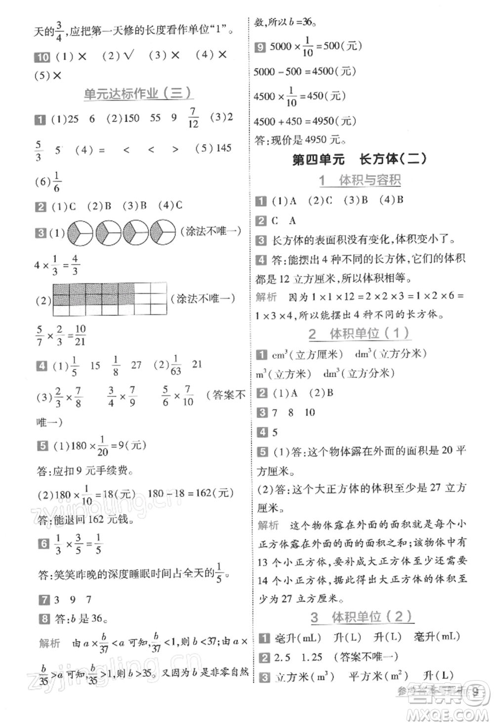 南京師范大學(xué)出版社2022一遍過五年級(jí)數(shù)學(xué)下冊(cè)北師大版參考答案