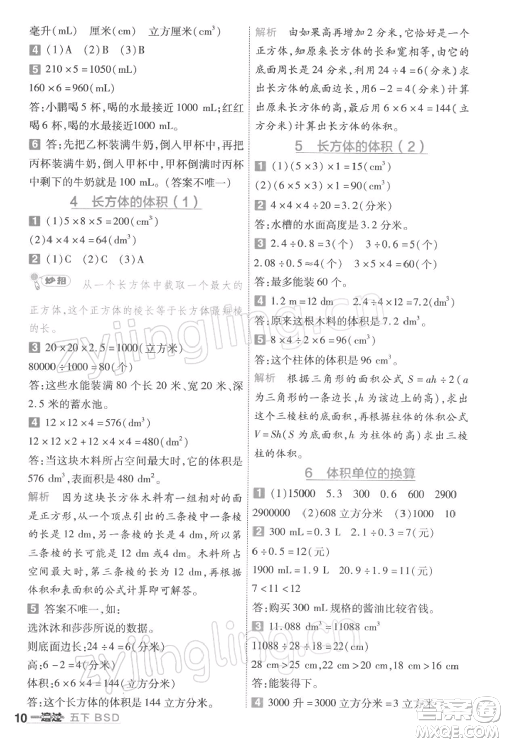 南京師范大學(xué)出版社2022一遍過五年級(jí)數(shù)學(xué)下冊(cè)北師大版參考答案