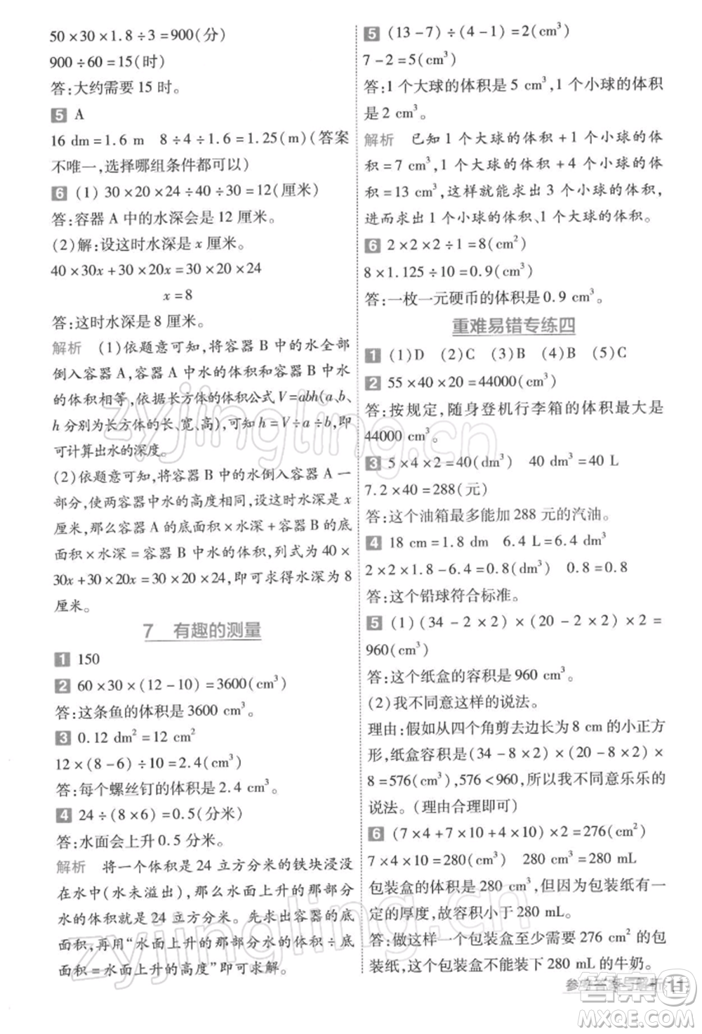 南京師范大學(xué)出版社2022一遍過五年級(jí)數(shù)學(xué)下冊(cè)北師大版參考答案