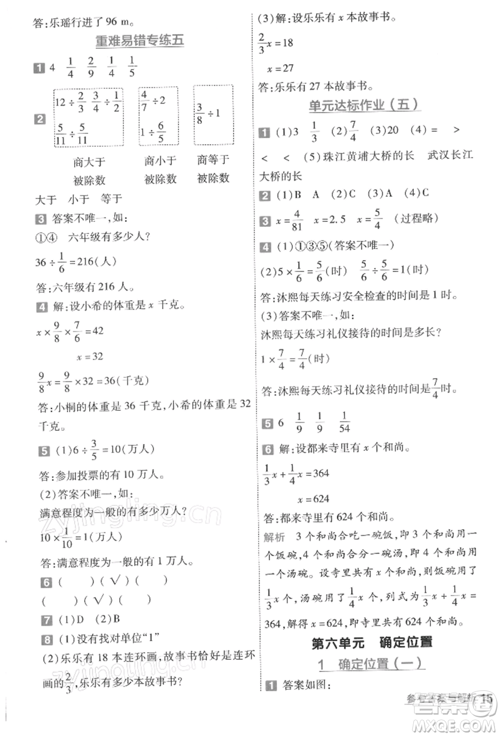 南京師范大學(xué)出版社2022一遍過五年級(jí)數(shù)學(xué)下冊(cè)北師大版參考答案
