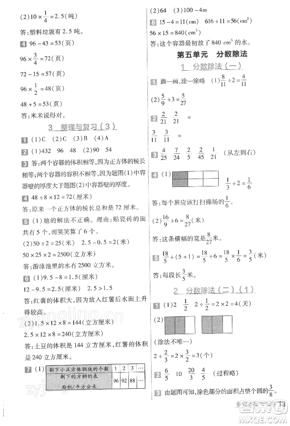 南京師范大學(xué)出版社2022一遍過五年級(jí)數(shù)學(xué)下冊(cè)北師大版參考答案