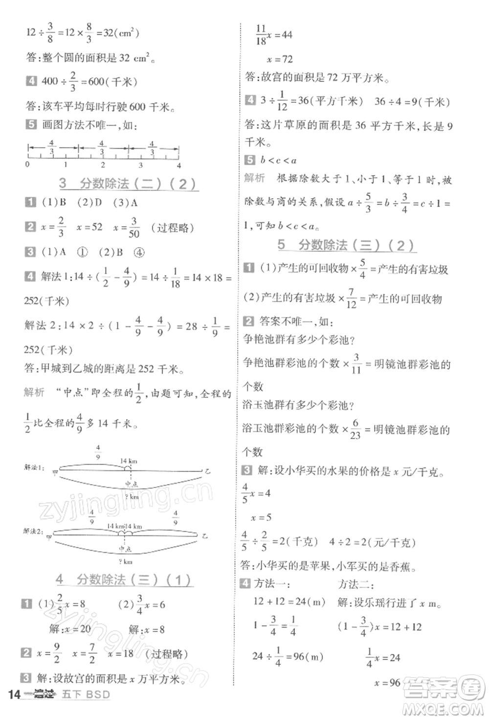 南京師范大學(xué)出版社2022一遍過五年級(jí)數(shù)學(xué)下冊(cè)北師大版參考答案