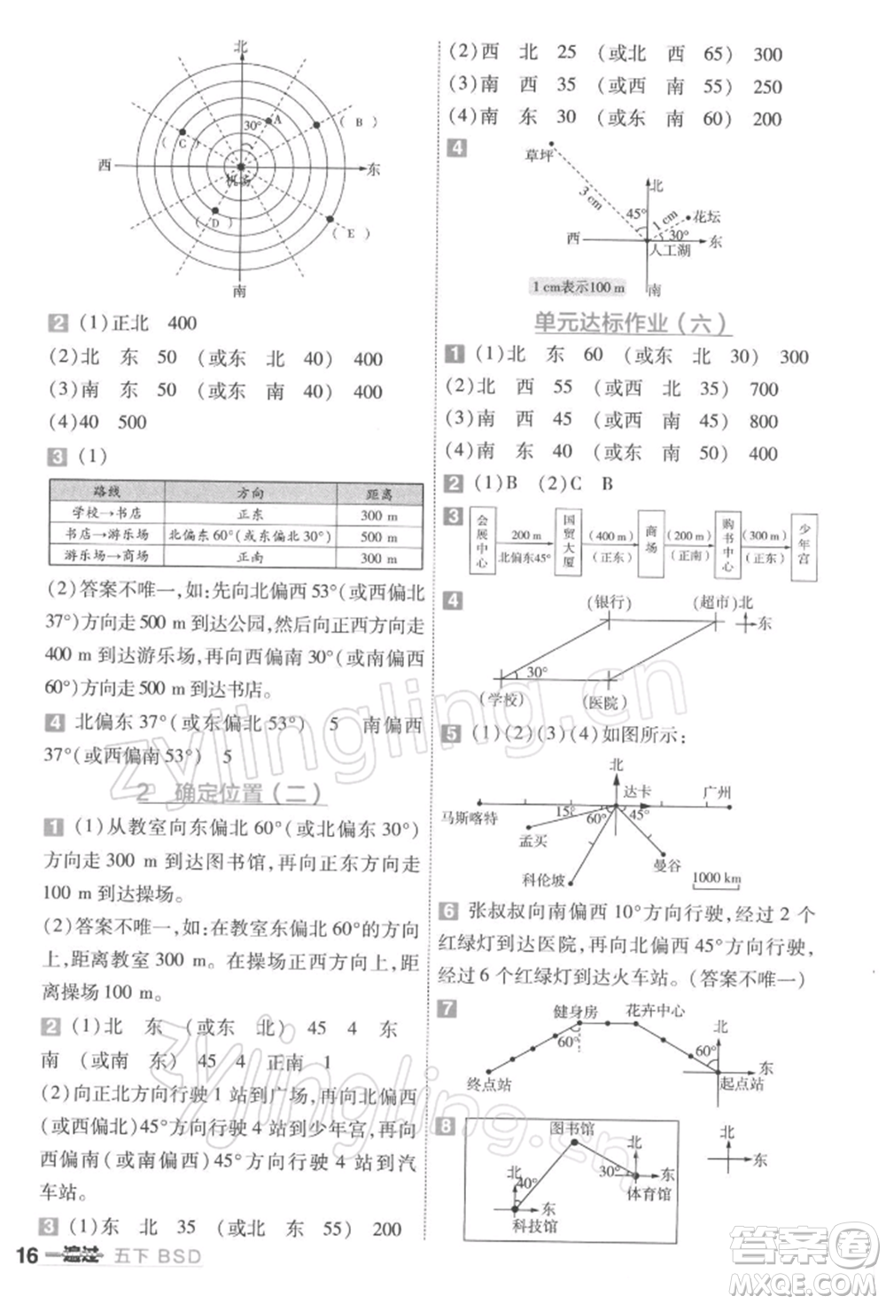 南京師范大學(xué)出版社2022一遍過五年級(jí)數(shù)學(xué)下冊(cè)北師大版參考答案